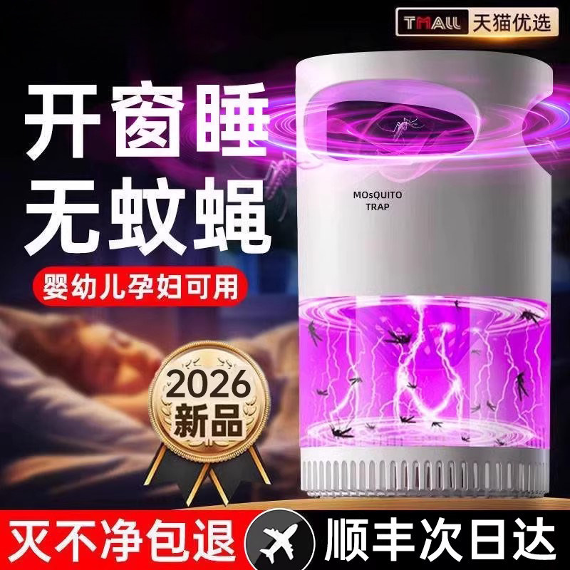 灭蚊灯家用2026新款驱蚊神器室内婴幼儿孕妇卧室捕蚊器除蚊子黑科