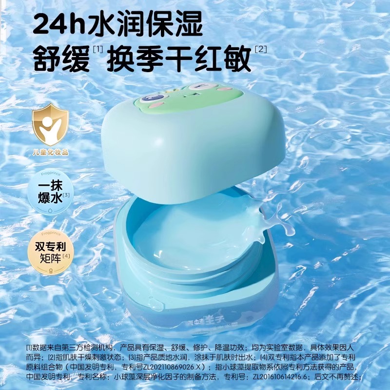 青蛙王子宝宝儿童面霜夏季保湿滋润补水降温舒缓婴儿润肤乳水水霜