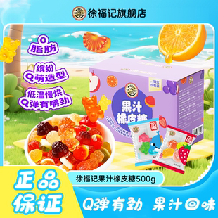 徐福记果汁橡皮糖500g箱装 Q弹软糖儿童休闲糖果年货软糖缤纷果味