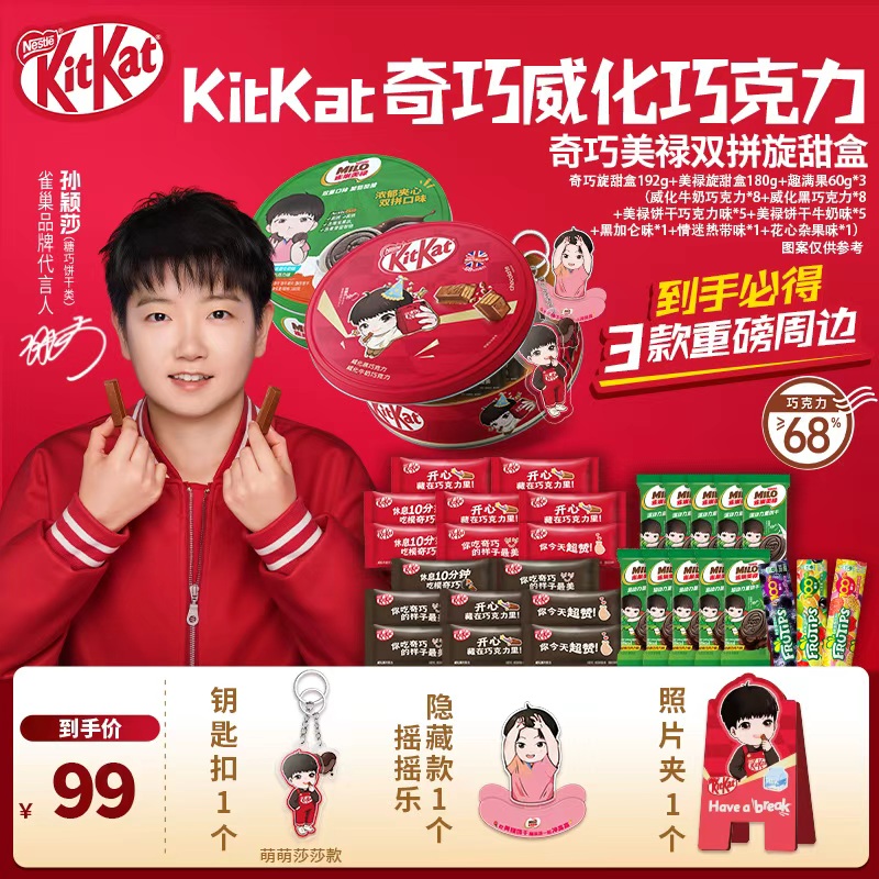 【莎莎同款】徐福记雀巢美禄饼干奇巧威化巧克力旋甜盒组合赠周边
