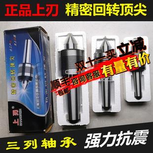 车床活动莫氏2号3号4号5号6号活动顶针 上海上刃精密回转