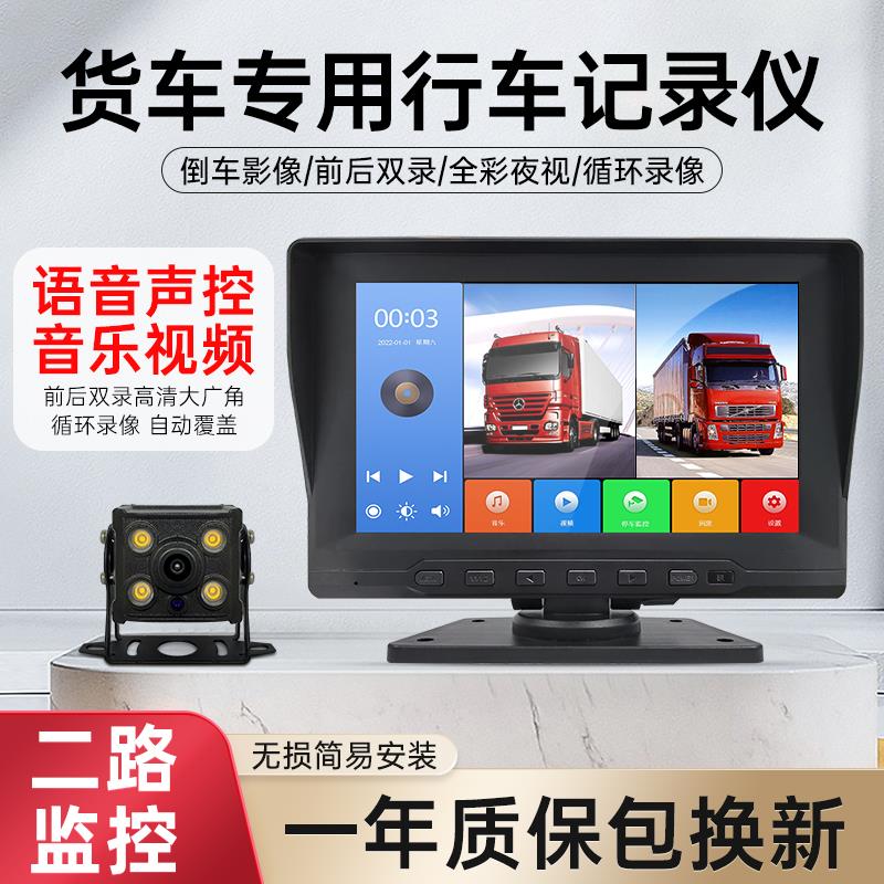 大货车收割机半挂车倒车影像24V高清夜视记录仪一体机双摄像监控