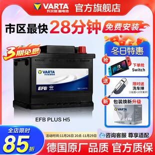 瓦尔塔汽车电瓶蓄电池EFB60ah启停电瓶XRV思域雅阁哈弗汽车电池