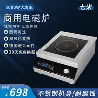 七米商用電磁爐5000W大功率平頭爐爆炒爐5kw燒水煲湯爐