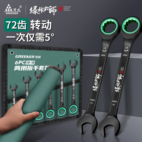绿林大师扳手向快速梅自动小刺口两用扳手荆棘工具装