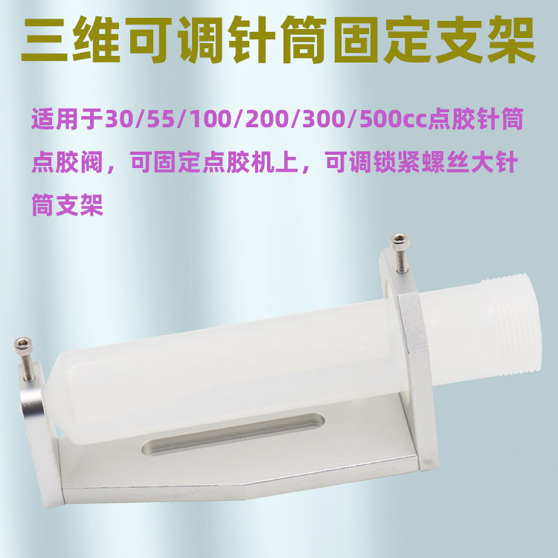 点胶针筒支架 0-0cc自动点胶机硅胶筒固定支架挂件 针筒支架