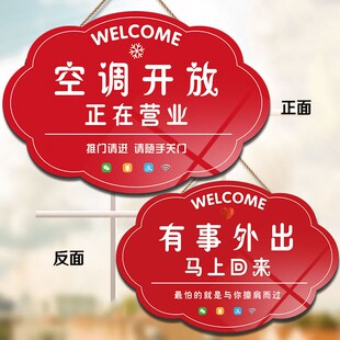 空调放正在营业提示牌空调放请随手关门玻璃营业中挂牌店铺欢迎光