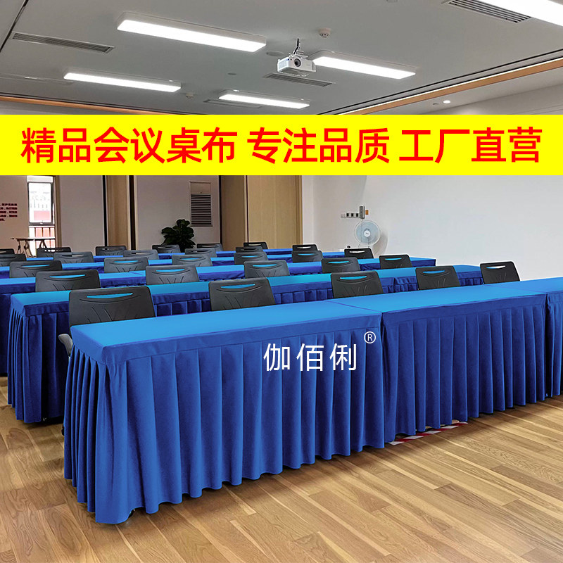 会议桌桌布长方形定制加厚台布端会议台呢酒店会议台尼桌罩桌,居家布艺,桌布,淘宝优惠券,粉丝福利购,淘宝优惠卷