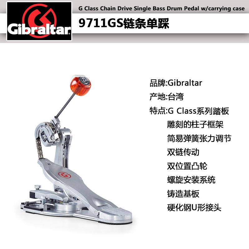 gibraltar97119811直布罗陀单踩双踩链条直驱架子鼓底鼓踏板踩锤/