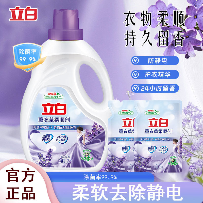 立白薰衣草柔顺剂柔软护衣防静电高效除菌天然柔护持久留香