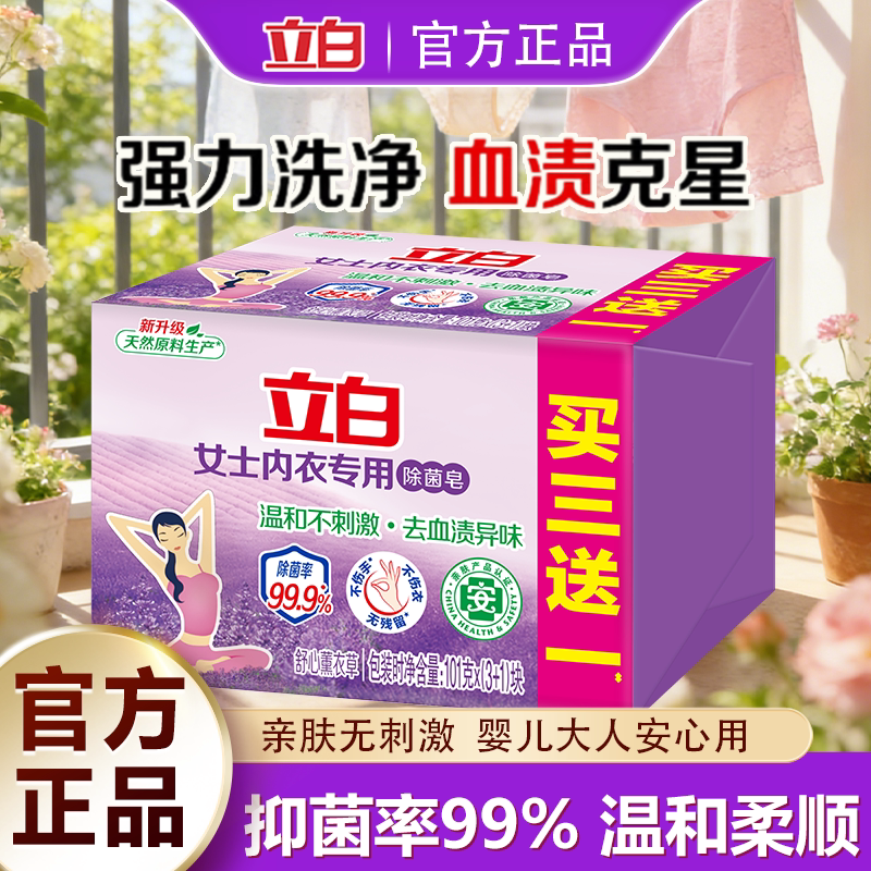立白内衣皂洗衣皂肥皂内衣内裤专用去血渍黄渍祛异味除菌温和正品