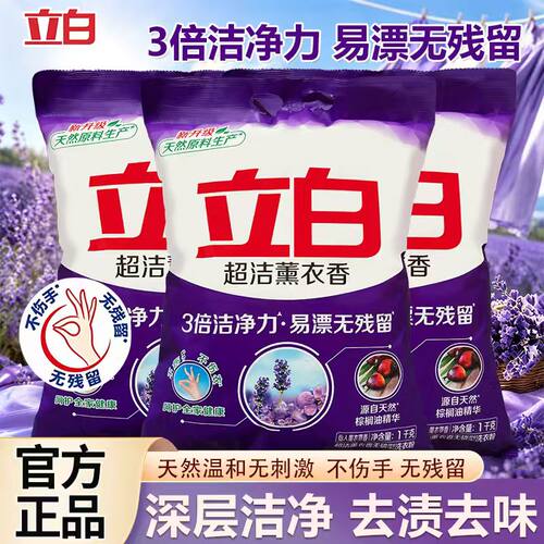 立白超洁薰香洗衣粉洁净去渍