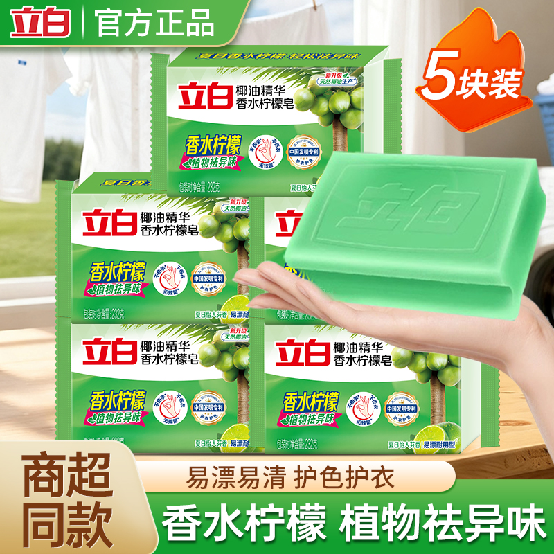 立白植物皂耐用祛味易漂不伤手