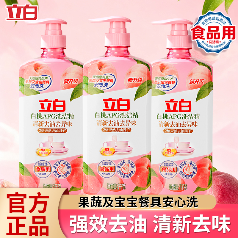 立白白桃洗洁精清新去油腻