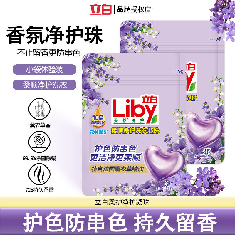 U】立白洗衣凝珠香氛柔顺净护护色防串色薰衣草精油持久留香,洗护清洁剂/卫生巾/纸/香薰,洗衣凝珠,淘宝优惠券,粉丝福利购,淘宝优惠卷