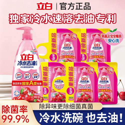 立白冷水洗洁精快速去油除菌