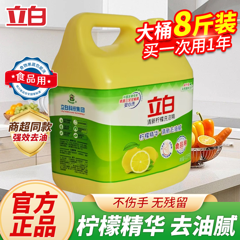 立白柠檬洗洁精大桶去油腻祛异味