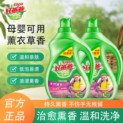 立白好爸爸薰香洗衣液