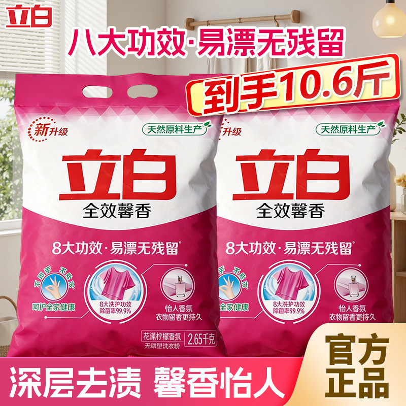 立白全效馨香洗衣粉洁净除菌除异味3倍洁净力不伤手