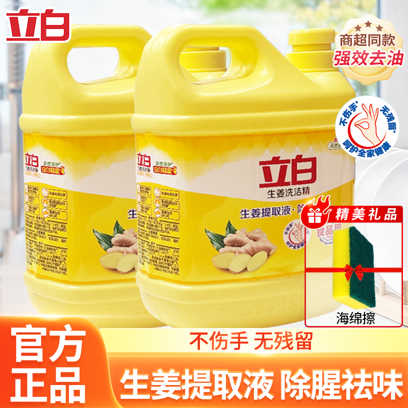 立白生姜洗洁精除腥祛味去重油
