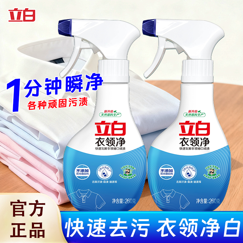立白衣领净快速去油渍血渍汗渍