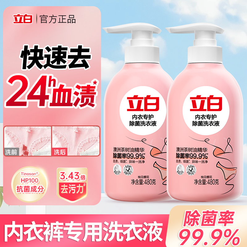 立白内衣裤女士专用洗衣液去血渍
