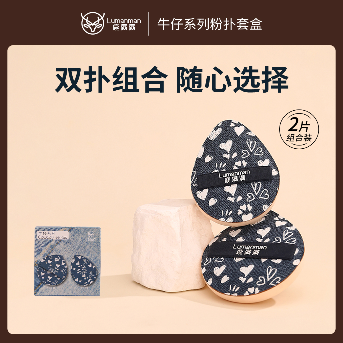 鹿满满牛仔系列粉扑粉底液专用超软不吃粉棉花糖气垫定妆干湿两用
