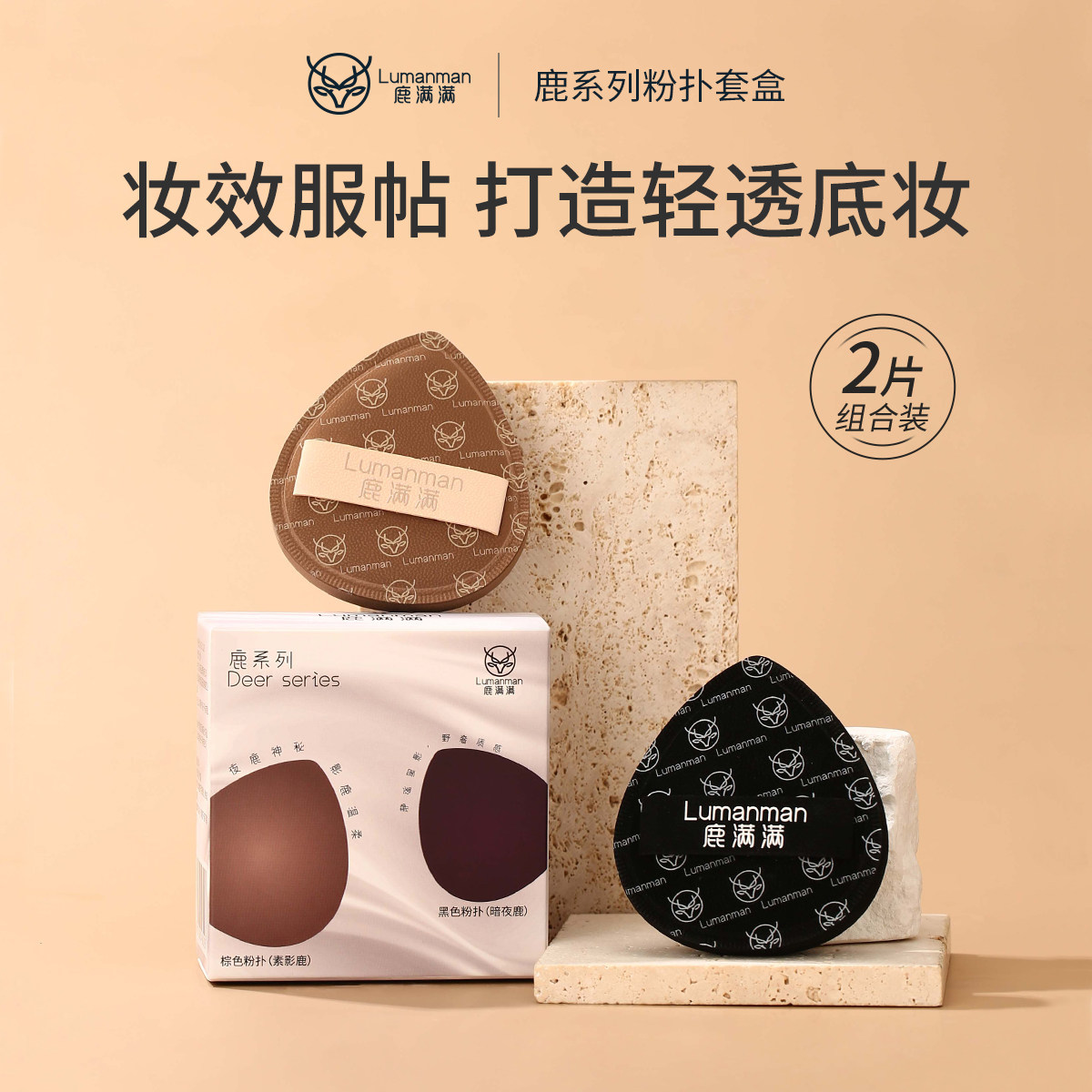 鹿满满鹿系列粉扑粉底液专用超软不吃粉海棉花糖气垫定妆干湿两用