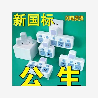 多功能无线插座转换器插头一转多插孔面板家用夜灯带usb插排插板