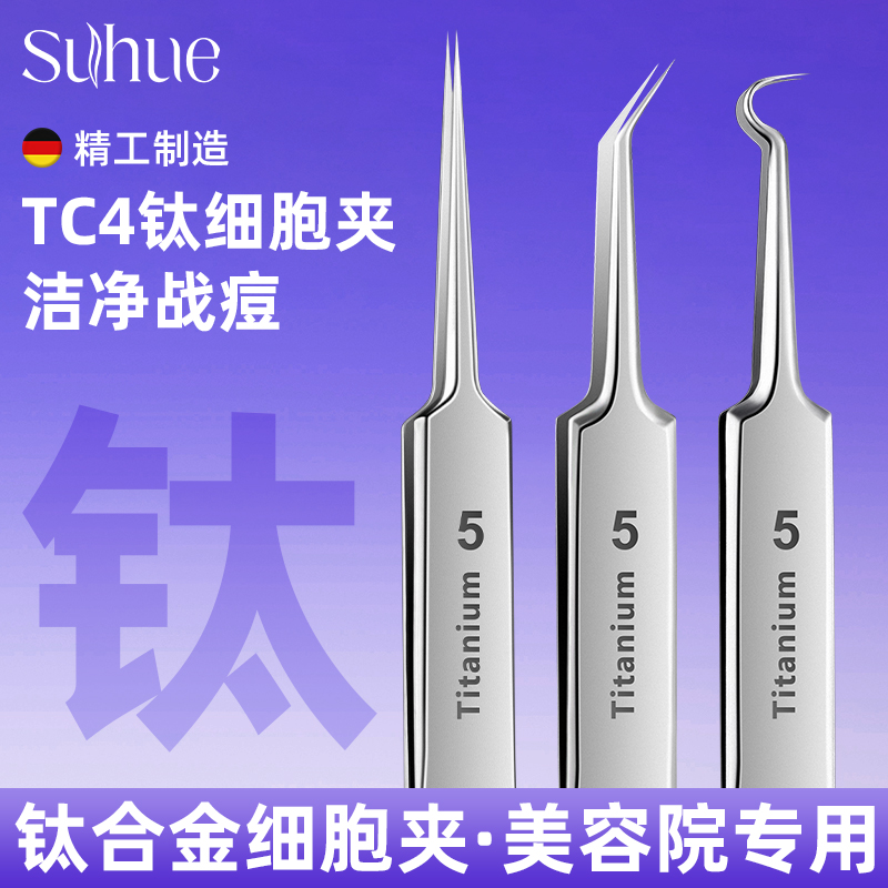 钛合金超细细胞夹医用型套装