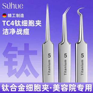 suhue钛合金细胞夹超细医用拔去黑头祛粉刺针神器挤痘痘工具套装