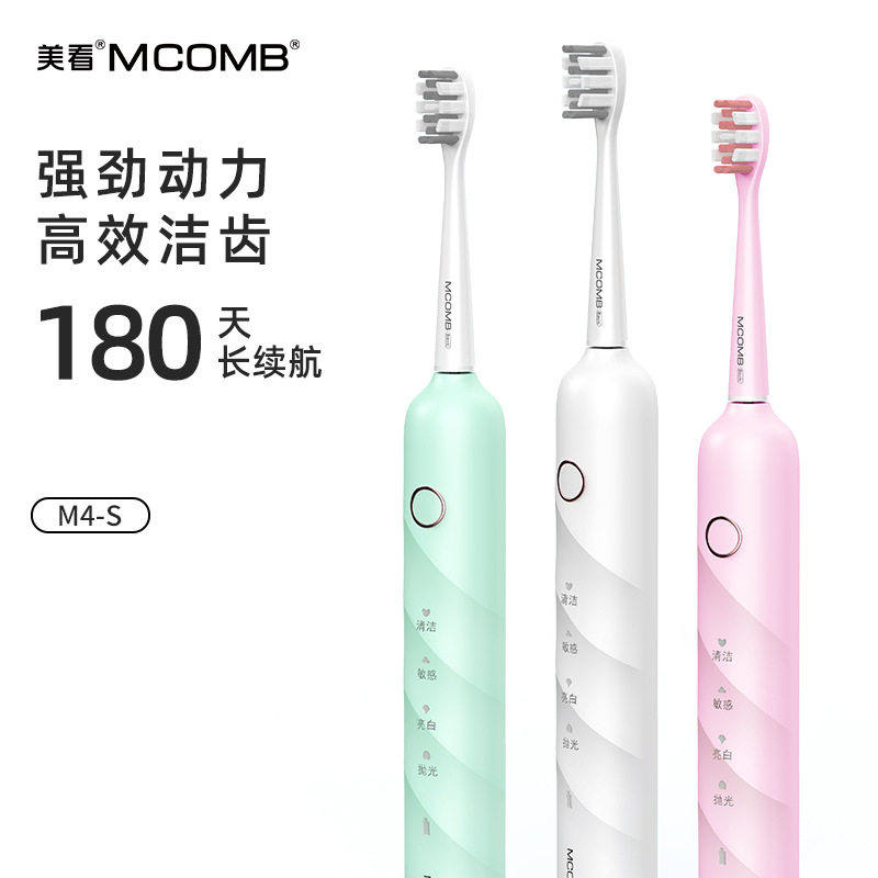 美看Mcomb声波电动牙刷杀菌成人礼品磁悬浮全自动充电款情侣礼品