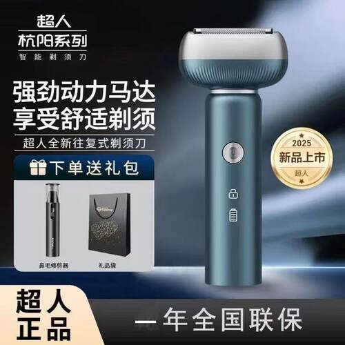 超人HS7930往复式剃须刀旅行装