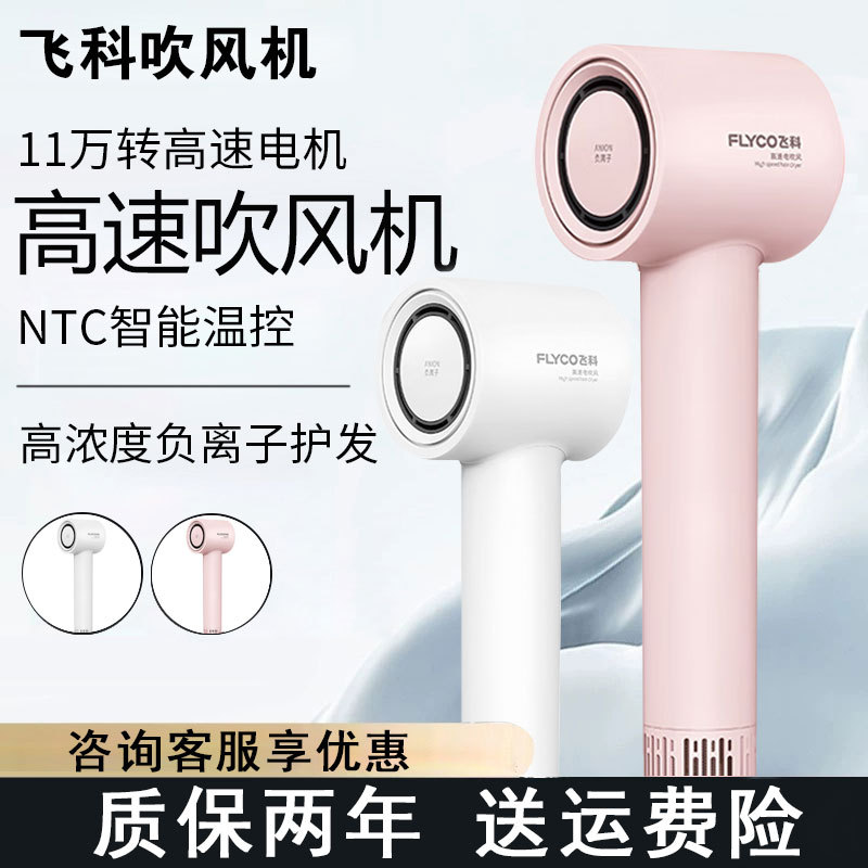 飞科博锐吹风机家用负离子护发速干大功率电吹风筒高速静音便携