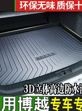 专用吉利博越PRO后备箱垫2021百万款X防水尾箱垫子汽车用品改装22