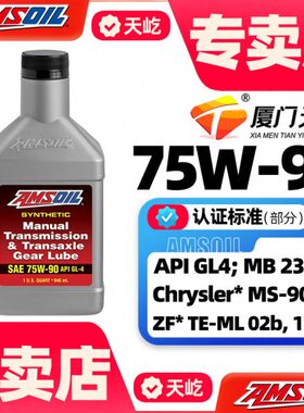 安索美国进口全酯类全合成手动变速箱油GL-4手动波箱油75W-90 MTG