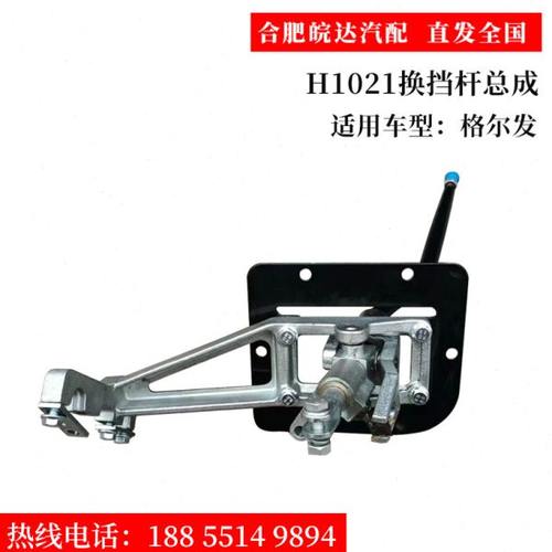 江淮货车配件格尔发操纵杆总成 换挡杆总成 H1021变速排挡头总成