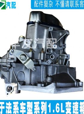 适配标致206爱丽舍207307世嘉308风神S30 H301.6手动挡变速箱总成
