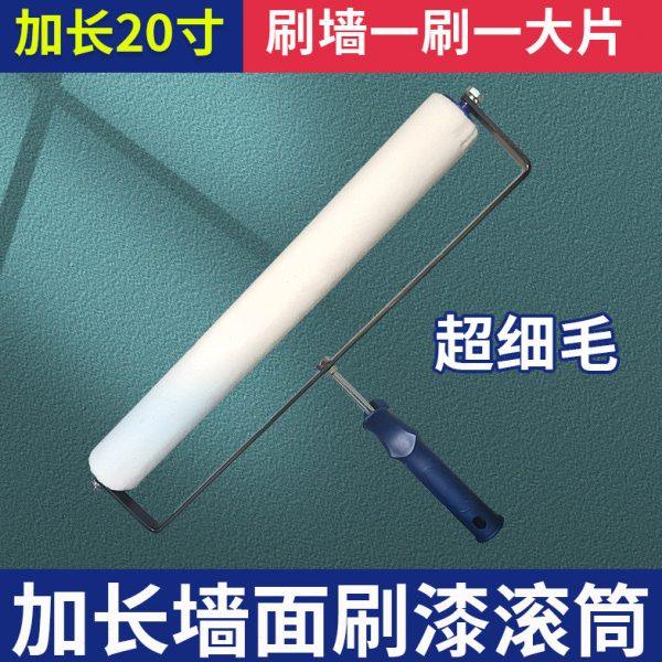 乳胶漆滚筒刷20寸刷墙大刷子滚芯家用刷漆工具细油漆超大滚刷涂料,五金/工具,滚筒刷,淘宝优惠券,粉丝福利购,淘宝优惠卷