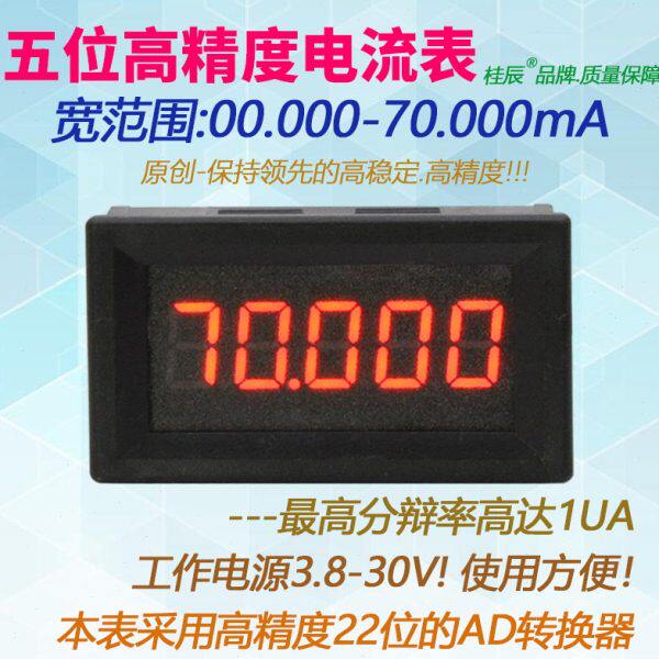 BY536A桂辰5位高精度直流电流表0-50.000mA/50/70mA毫安微安数显