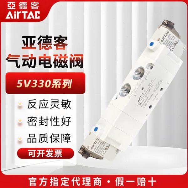 原装亚德客电磁阀5V330C/330E/330P-08/10三位五通气动控制阀气阀