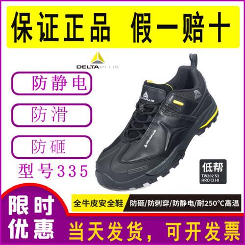 代尔塔301335高端舒适301336防砸劳保男夏季防臭时尚真皮轻便高
