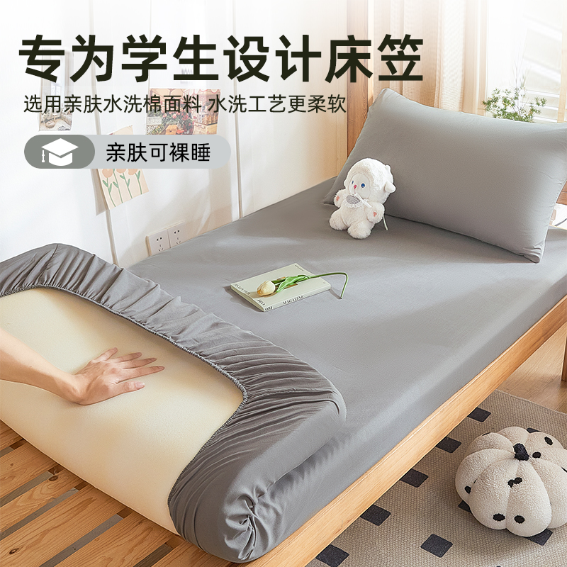 宿舍专用水洗棉床笠大学生单人床罩0.9H褥子床垫套床单三件套2024