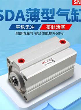 标准薄型气缸SDA50 SDA63S DA80 SDA100x10 20 30 40 50 60 70 80