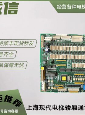 上海现代STVF5电梯轿厢通讯板OPB-340 280C288 H11现代电梯配件