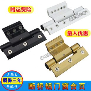 三翼合页断桥门窗折页通用型配件重型铝合金平开门窗铰链黑白合页