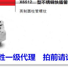 康茂胜康茂盛camozzi不锈钢快插管接头X6512 10-3/8 X6512 12-1/4