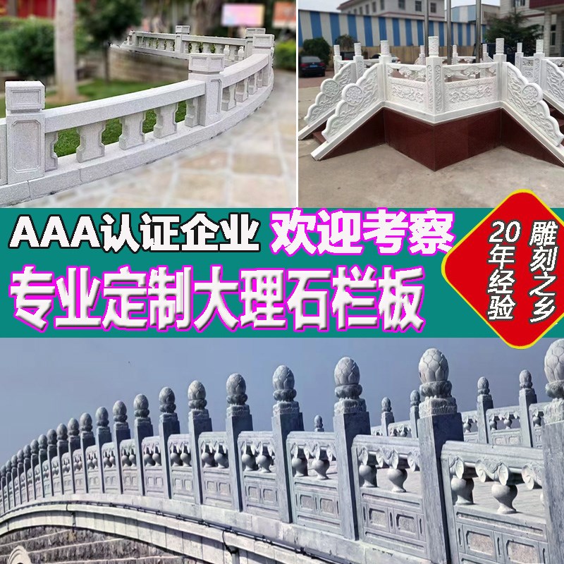 石雕石栏杆护栏汉k白玉升旗台庭院石拱桥大理石栏板花岗岩河道围