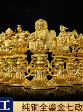 精工 黄铜鎏金 龙王七政宝总集 轮王七珍宝供佛摆件 密宗供具吉祥