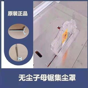 台锯防护罩木工锯台防护罩推台锯锯片子母锯 防尘罩无尘锯配件